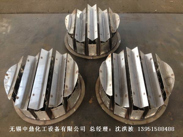 管式分布器、槽式分布器、不銹鋼液體分布器 江蘇中鼎