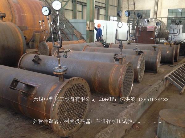 列管冷凝器、列管式冷凝器