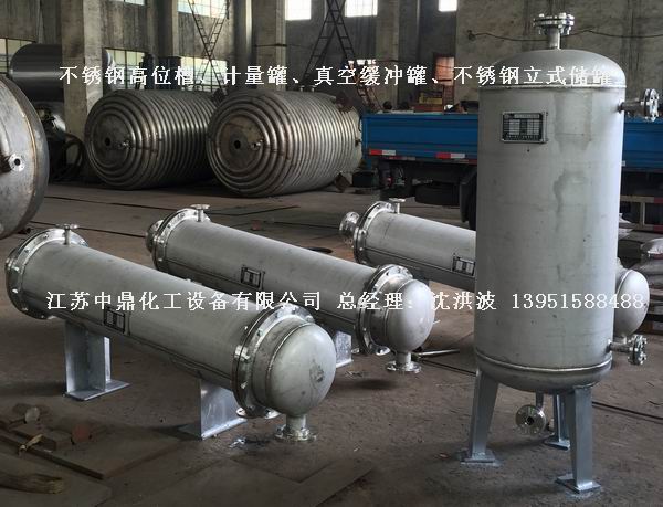 不銹鋼高位槽、真空緩沖罐、不銹鋼滴加罐、不銹鋼計(jì)量罐 