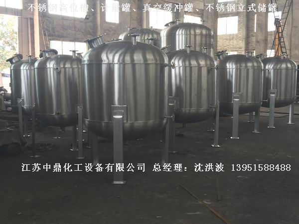 不銹鋼高位槽、真空緩沖罐、不銹鋼滴加罐、不銹鋼計(jì)量罐 